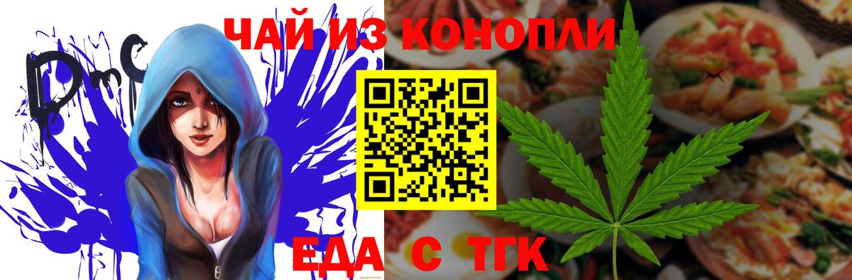 Жуковский  Печенье с ТГК конопля  Вход с VPN 