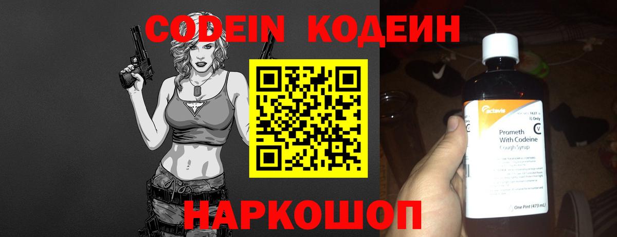 Жуковский  Кодеиновый сироп Lean напиток Lean (лин)  Вход с VPN 
