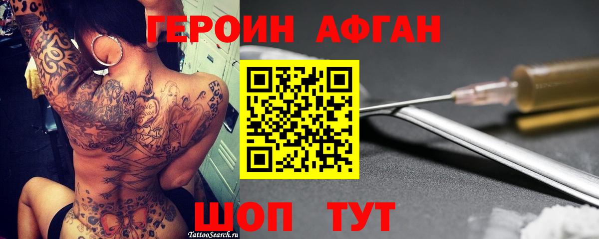 ГЕРОИН белый Жуковский