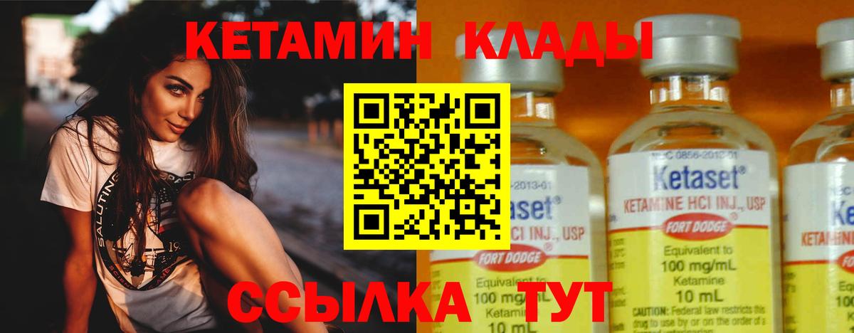 КЕТАМИН VHQ Жуковский