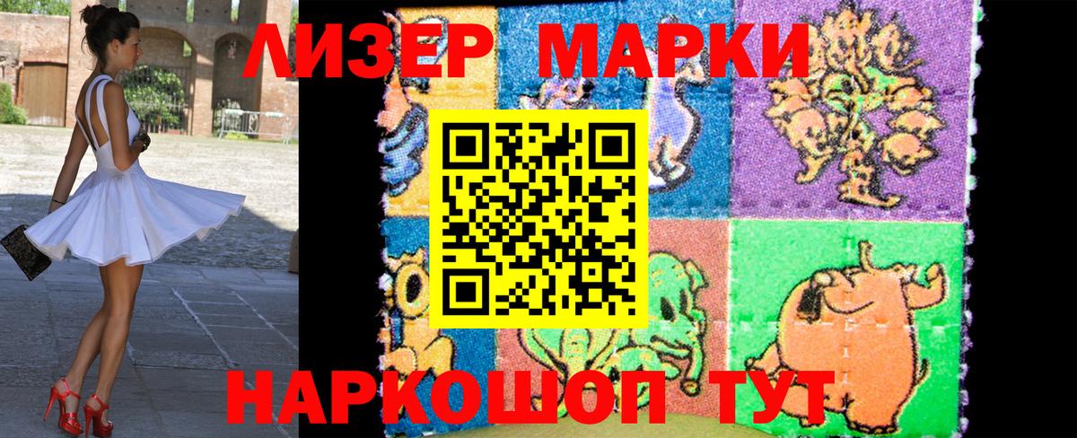 Марки 25I-NBOMe 1,5мг Жуковский