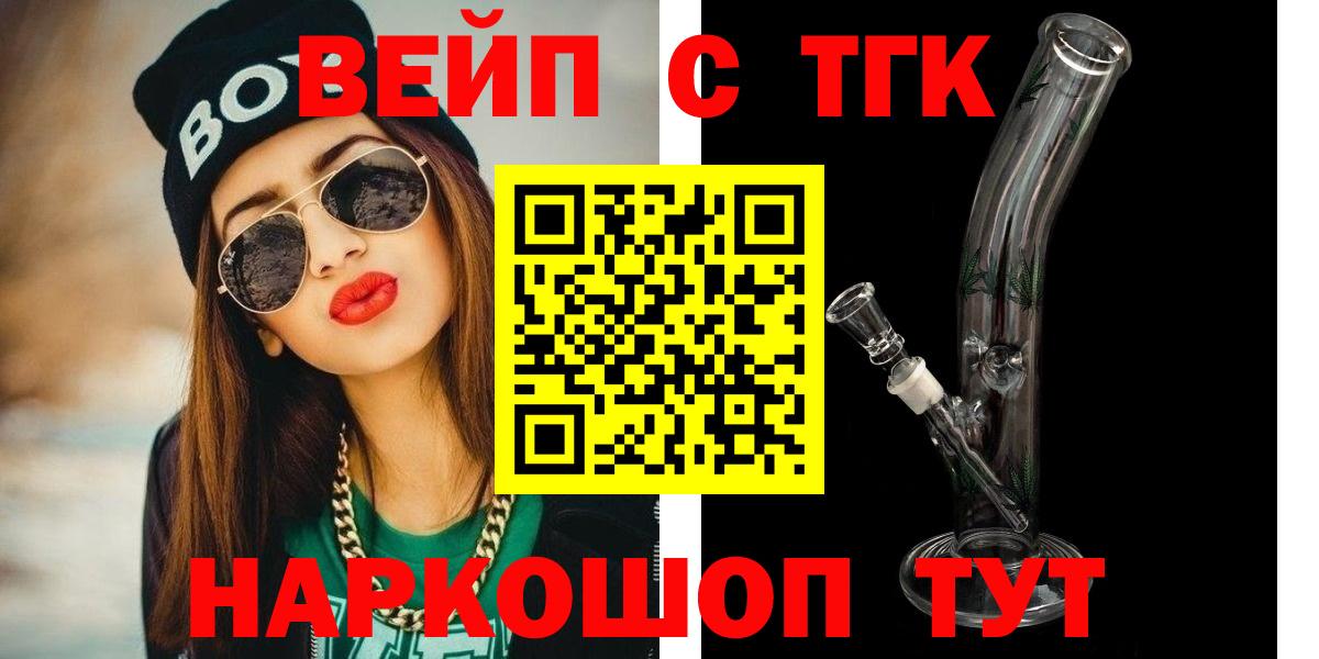 ТГК гашишное масло  Вход с VPN  Жуковский 